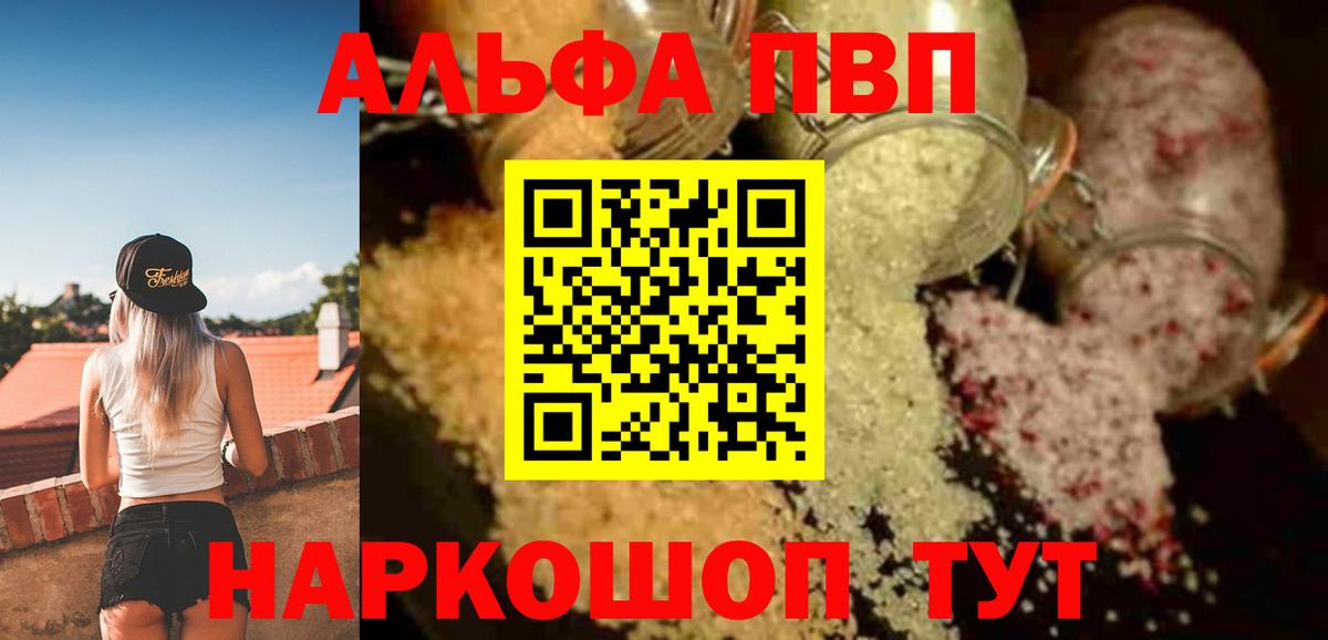 Альфа ПВП Crystall  A PVP VHQ  Вход с VPN  Alfa_PVP мука  Балашов 