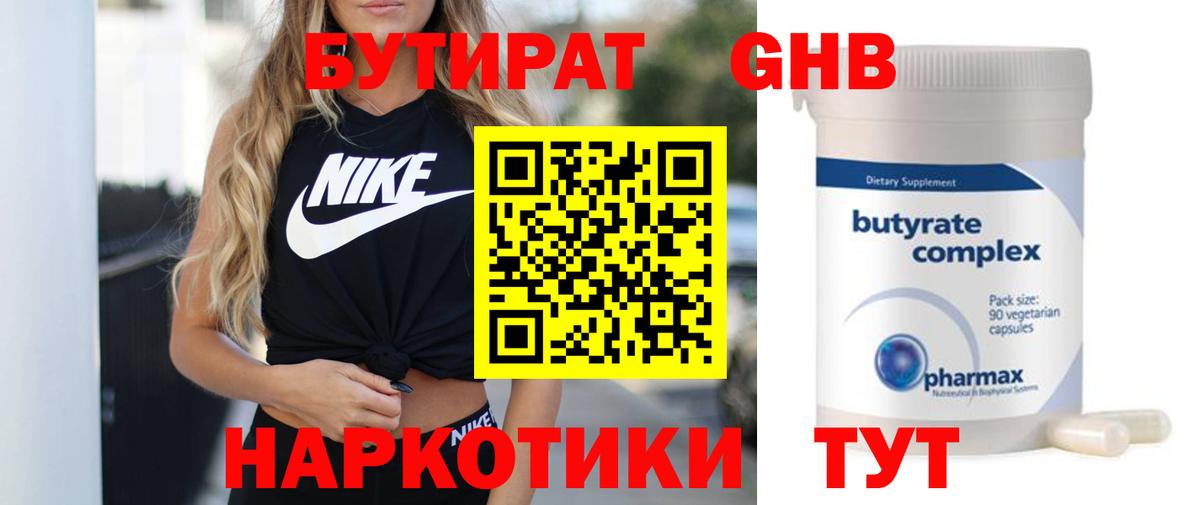 Бутират оксибутират Балашов
