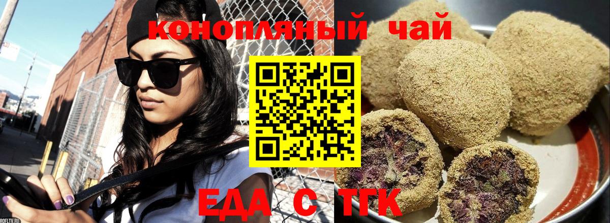 Еда ТГК конопля Балашов