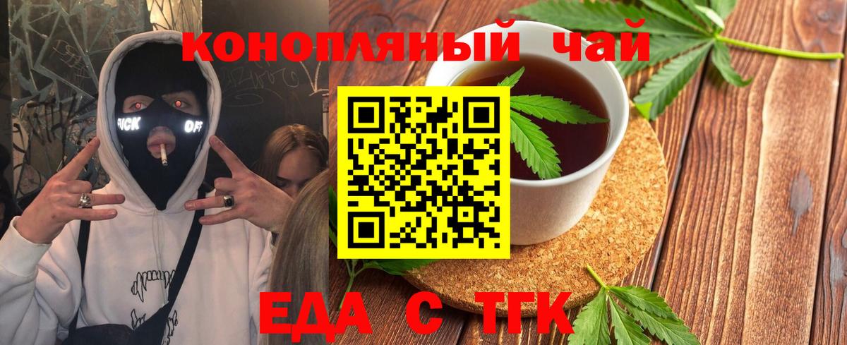 Еда ТГК конопля  Вход с VPN  Балашов 
