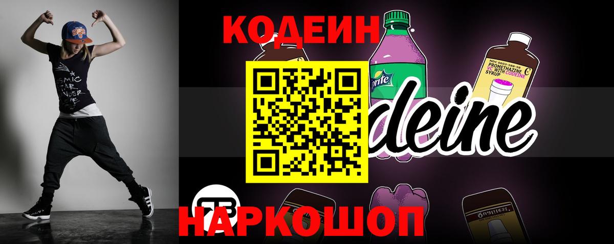 Codein Purple Drank  Вход с VPN  Балашов 