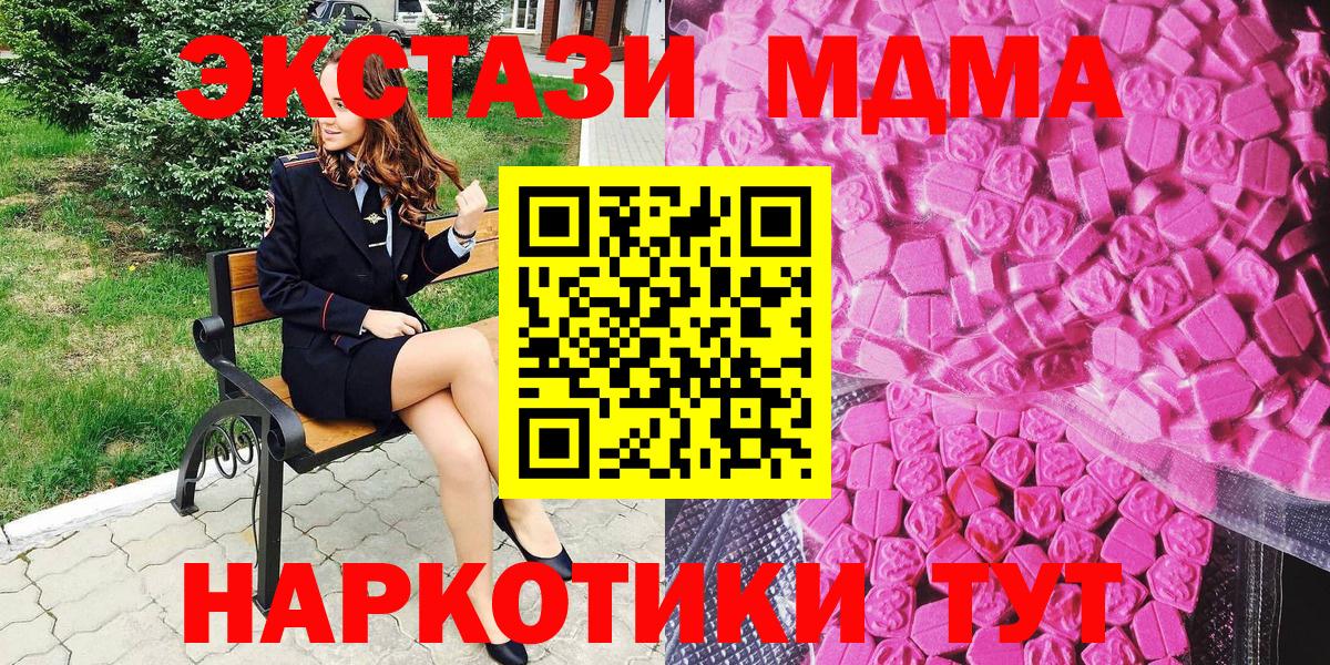 Экстази  Ecstasy 280 MDMA  Вход с VPN  Экстази диски  Балашов 