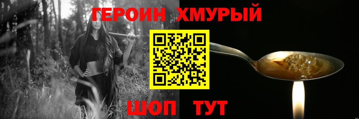 Героин хмурый Балашов