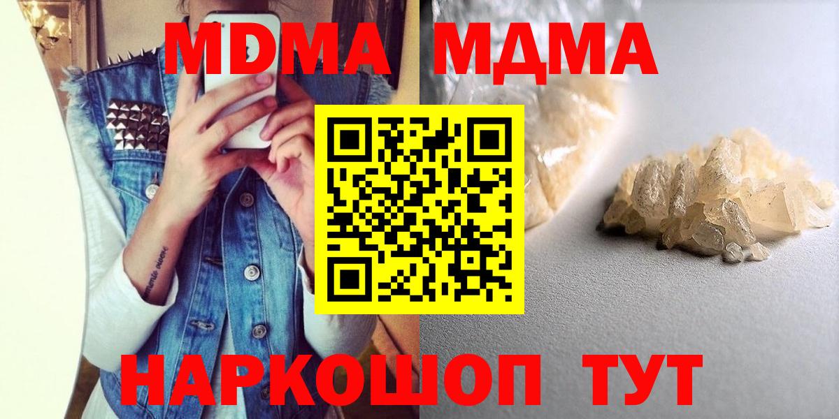 МДМА кристаллы  MDMA crystal  MDMA  Балашов  Вход с VPN 