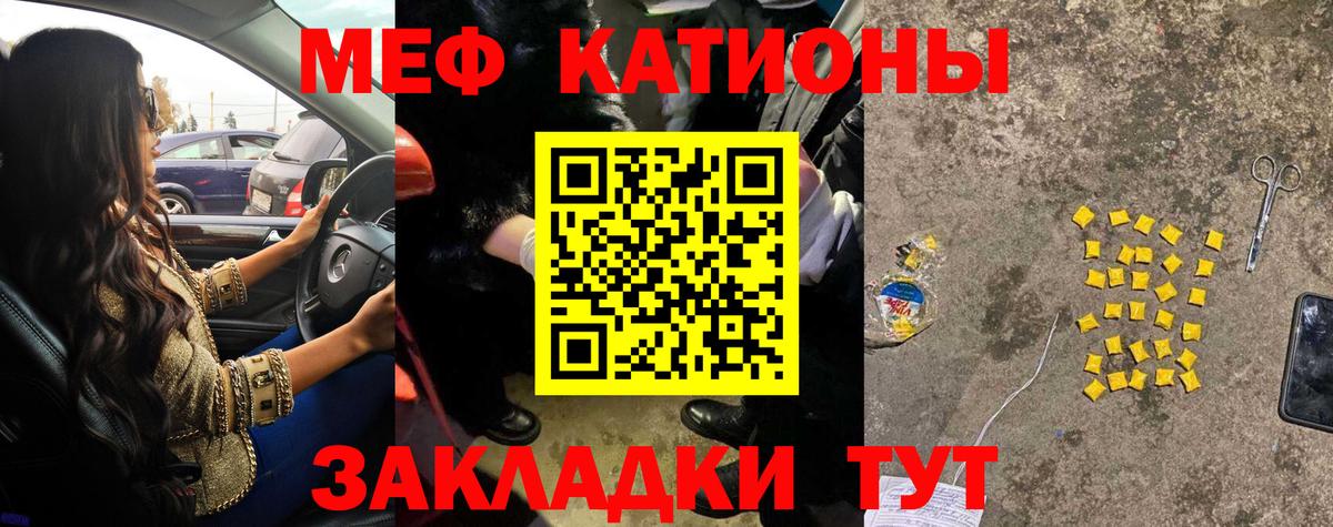 Меф мяу мяу кристаллы Балашов