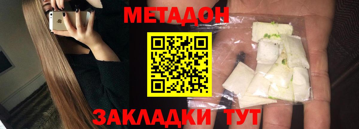 МЕТАДОН methadone  Метадон кристалл  Балашов  Вход с VPN 